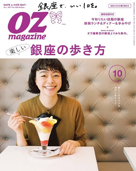 OZ magazine 2017年10月号