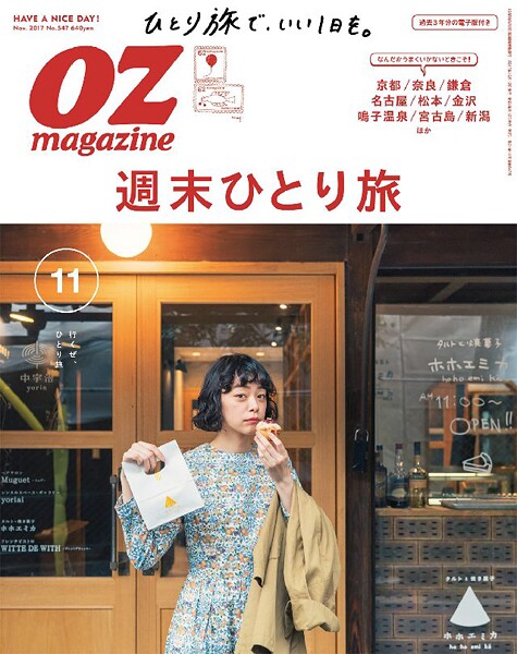 OZ magazine 2017年11月号