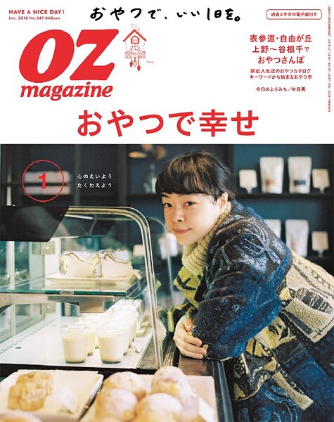 OZ magazine 2018年1月号