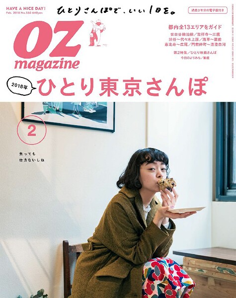 OZ magazine 2018年2月号