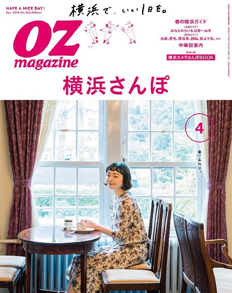 OZ magazine 2018年4月号