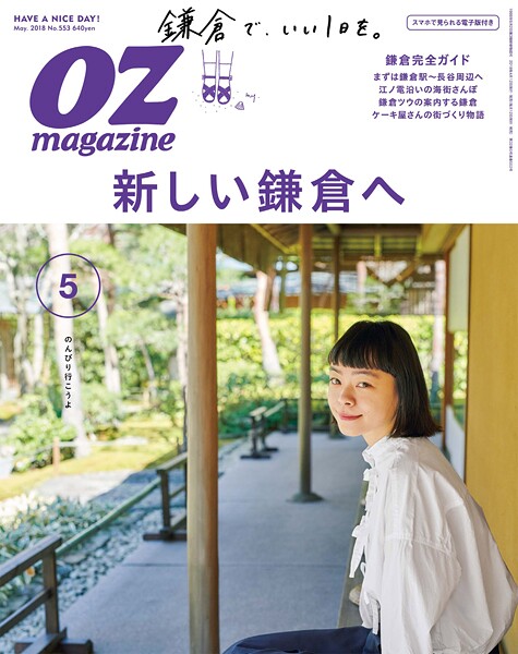 OZ magazine 2018年5月号