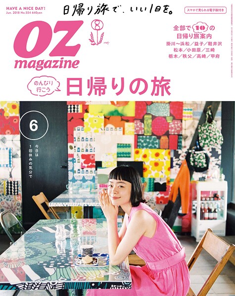 OZ magazine 2018年6月号