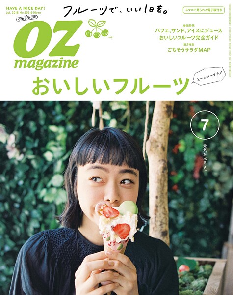 OZ magazine 2018年7月号