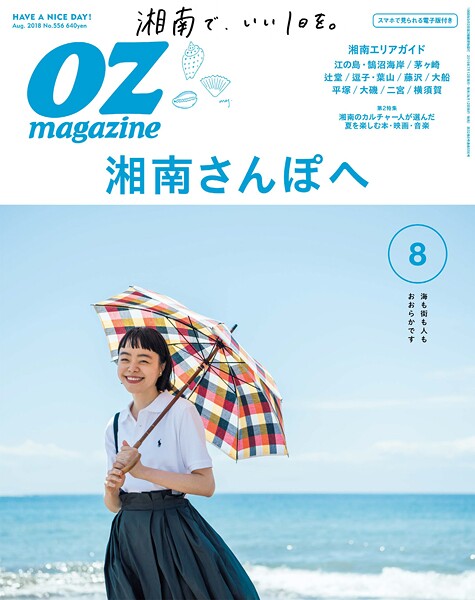 OZ magazine 2018年8月号