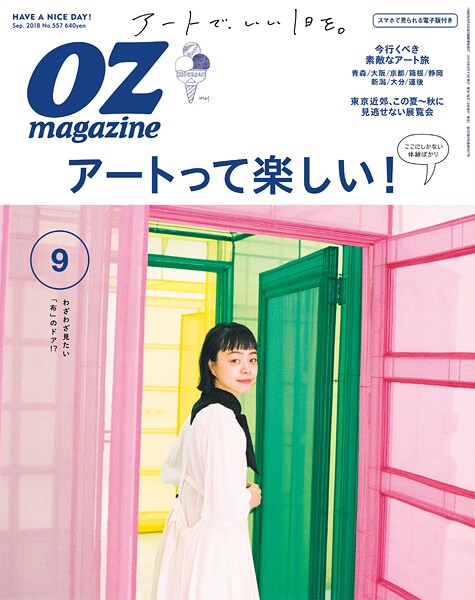 OZ magazine 2018年9月号