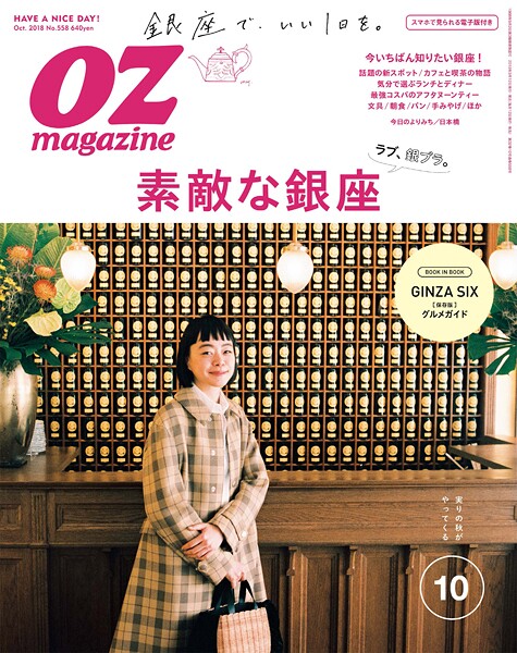 OZ magazine 2018年10月号