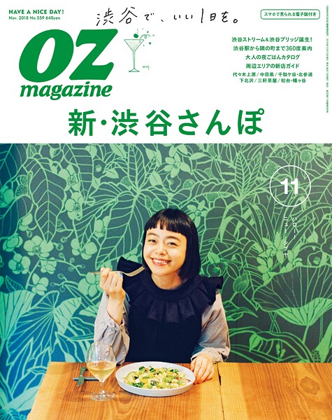OZ magazine 2018年11月号
