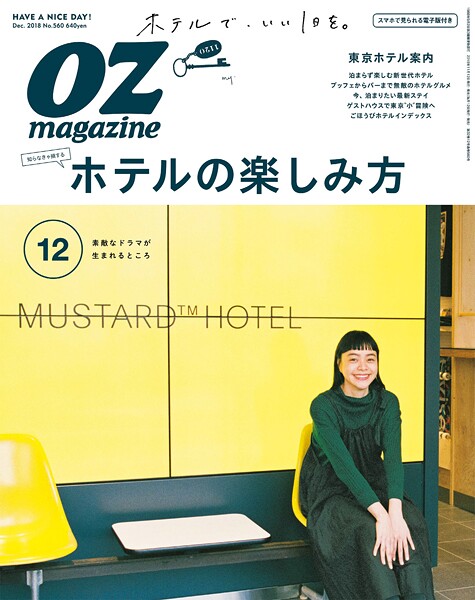 OZ magazine 2018年12月号