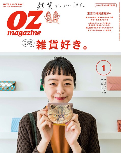OZ magazine 2019年1月号