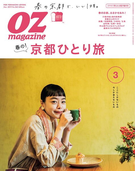 OZ magazine 2019年3月号