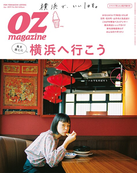 OZ magazine 2019年4月号