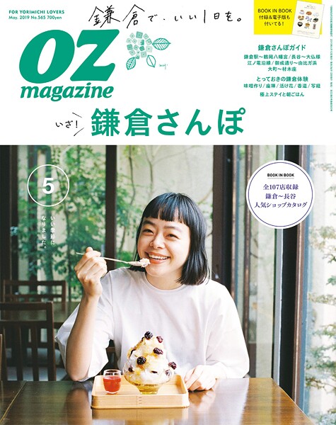 OZ magazine 2019年5月号