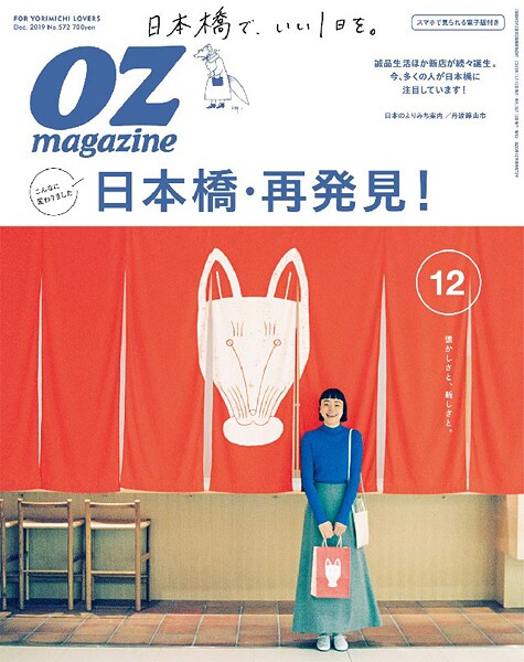 OZ magazine 2019年12月号
