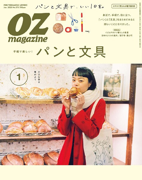 OZ magazine 2020年1月号