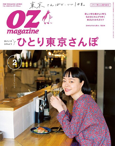 OZ magazine 2020年2月号