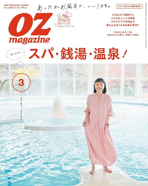 OZ magazine 2020年3月号