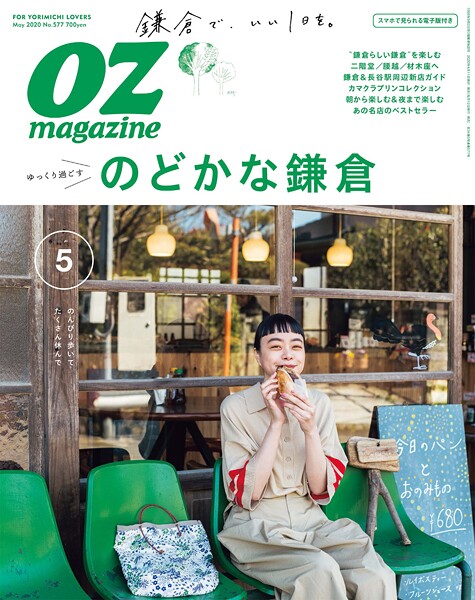 OZ magazine 2020年5月号