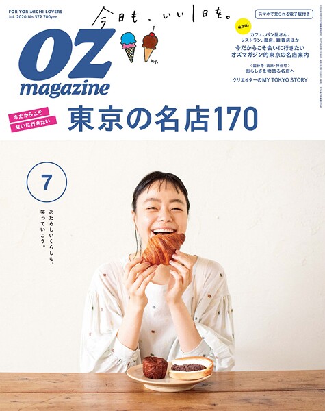 OZ magazine 2020年7月号