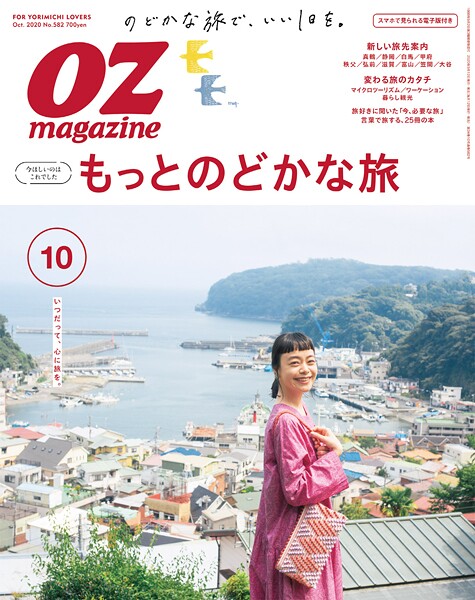 OZmagazine 2020年10月号