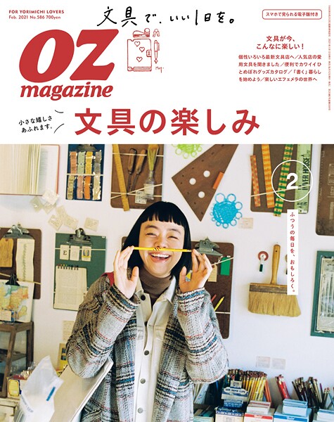 OZmagazine 2021年2月号