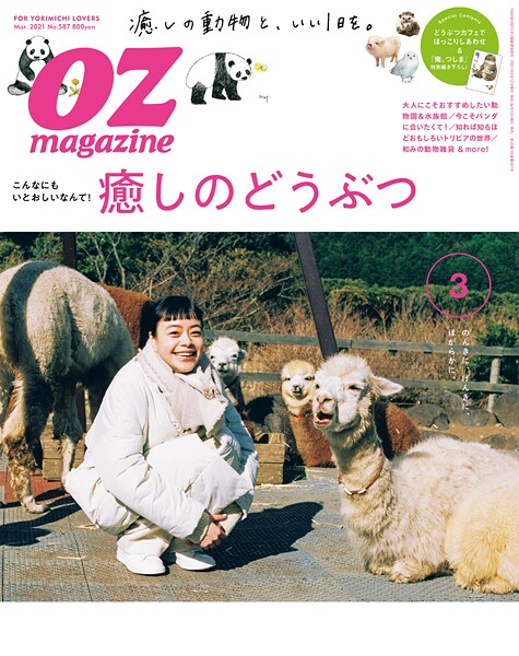 OZmagazine 2021年3月号