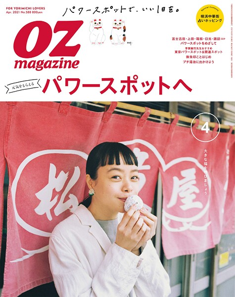 OZmagazine 2021年4月号