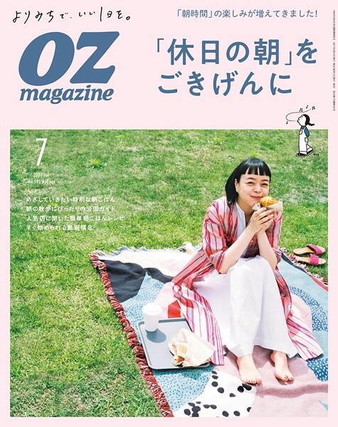 OZmagazine 2021年7月号