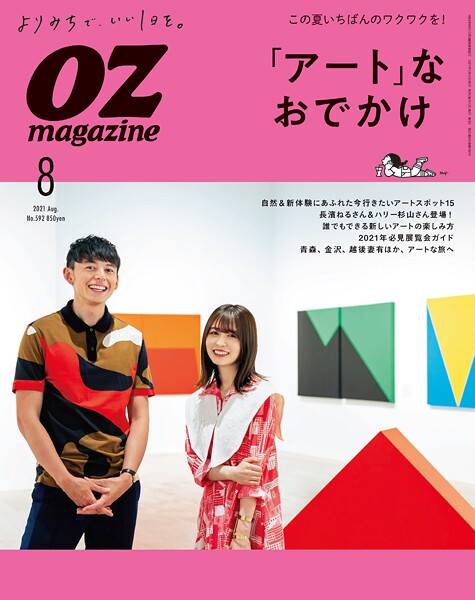 OZmagazine 2021年8月号