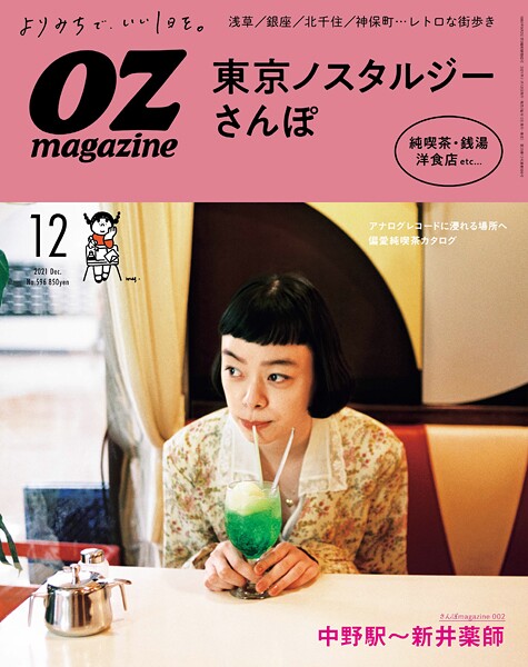 OZmagazine 2021年12月号