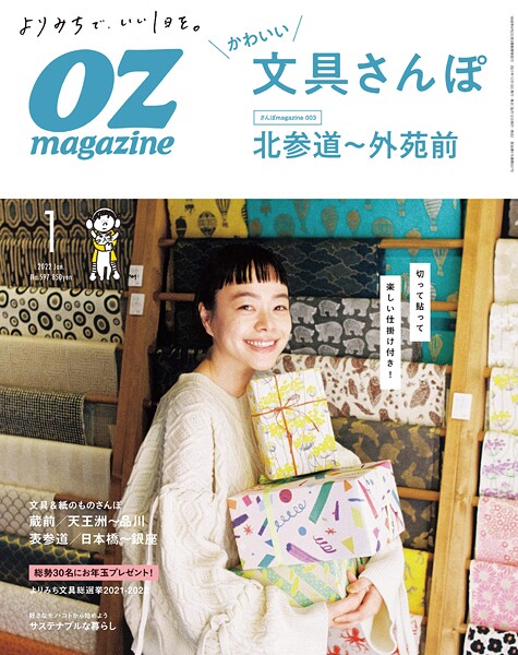 OZmagazine 2022年1月号