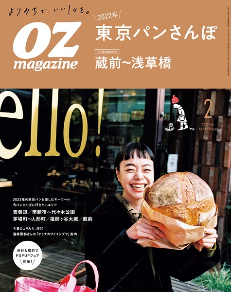 OZmagazine 2022年2月号