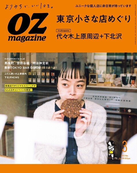 OZmagazine 2022年3月号