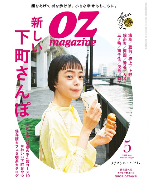 OZmagazine 2022年5月号