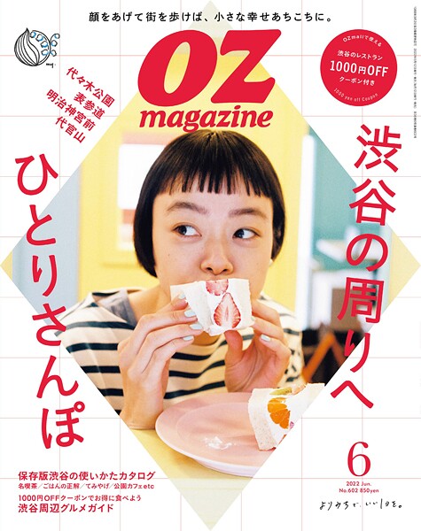 OZmagazine 2022年6月号