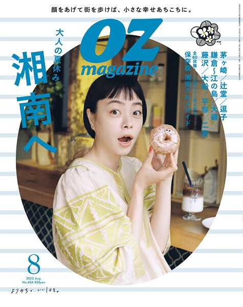 OZmagazine 2022年8月号