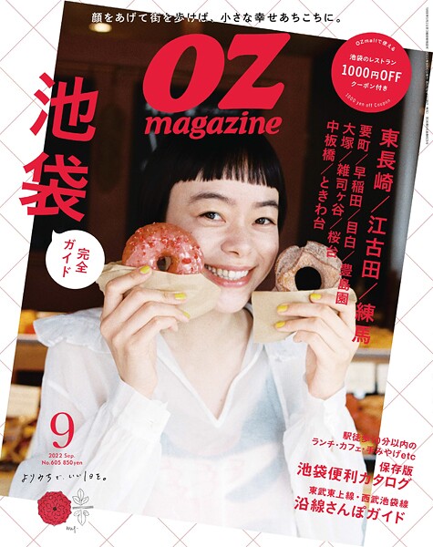 OZmagazine 2022年9月号