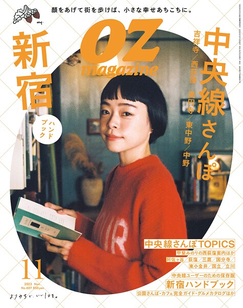 OZmagazine 2022年11月号