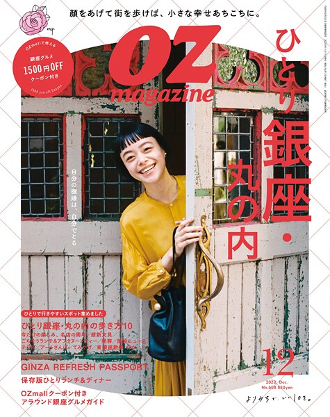 OZmagazine 2022年12月号