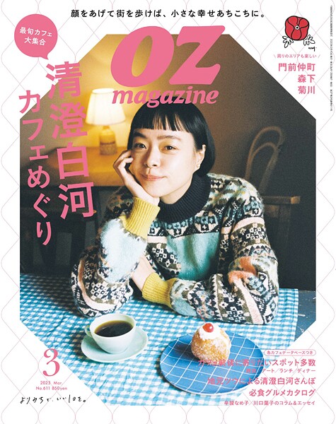 OZmagazine 2023年3月号
