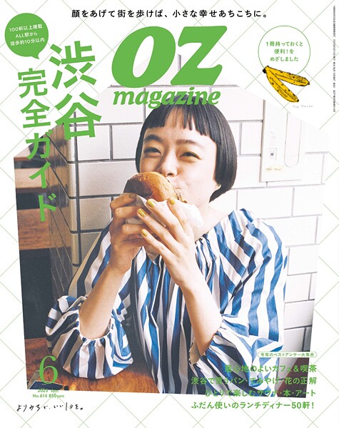 OZmagazine 2023年6月号