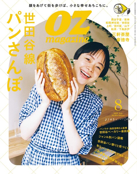 OZmagazine 2023年8月号