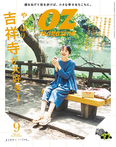 OZmagazine 2023年9月号