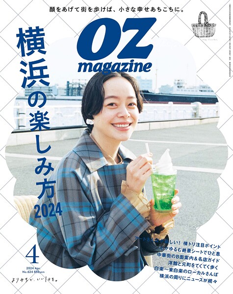 OZmagazine 2024年4月号