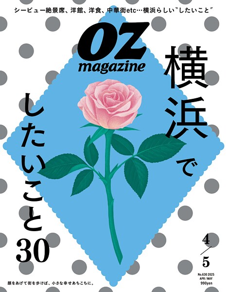 OZmagazine 2025年4月号