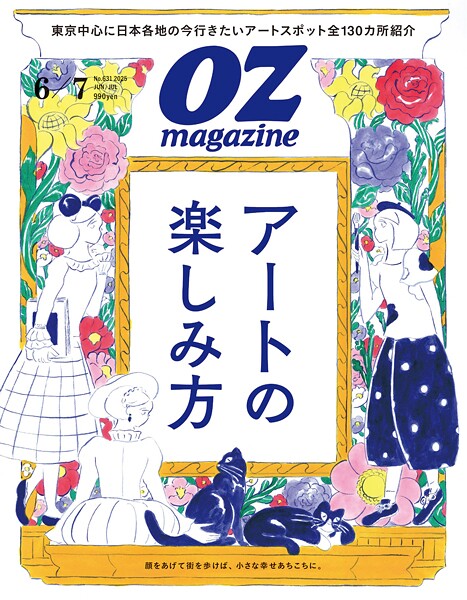 OZmagazine 2025年6月号
