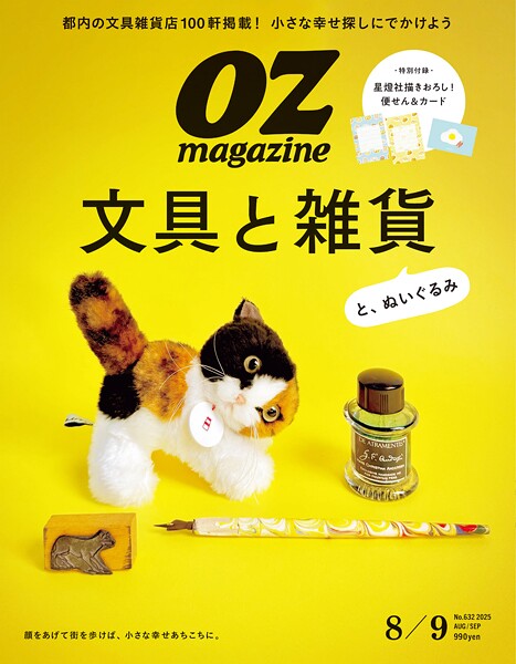 OZmagazine 2025年8月号