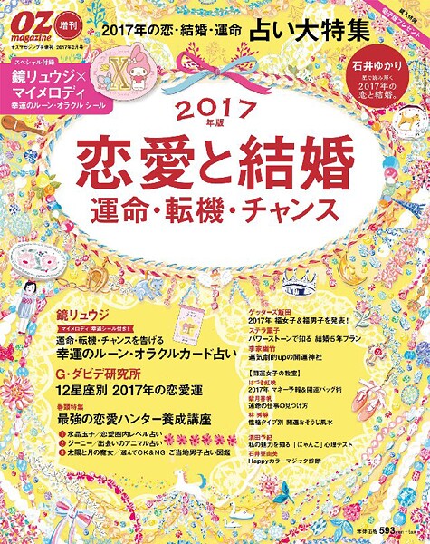 OZmagazineプチ増刊