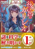 後宮のガリレオ