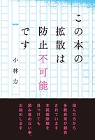 この本の拡散は防止不可能です 1